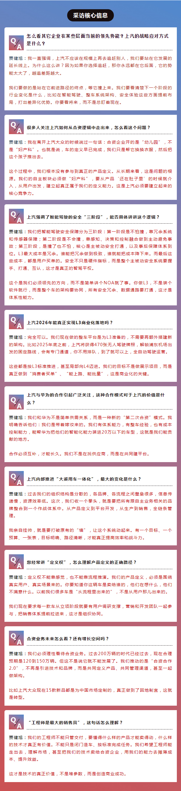 上汽总裁贾健旭：干部既要年轻化，又要能打仗，更要打胜仗