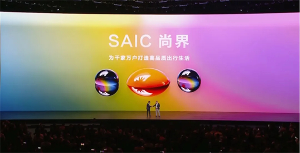 SAIC尚界品牌首次发布，上汽华为联合推出“第五界”