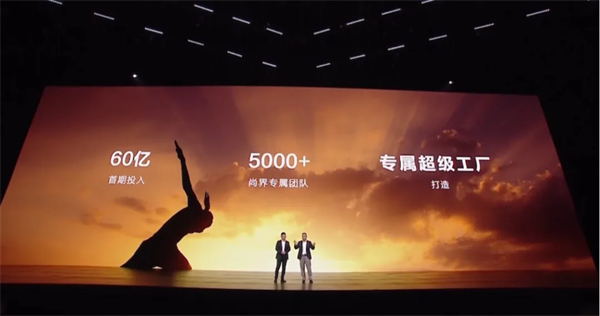 SAIC尚界品牌首次发布，上汽华为联合推出“第五界”