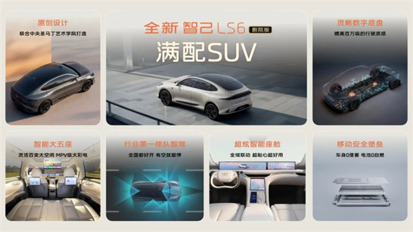 升舱不加价！“满配SUV”全新智己LS6剧院版上市，权益价21.99万~28.29万元