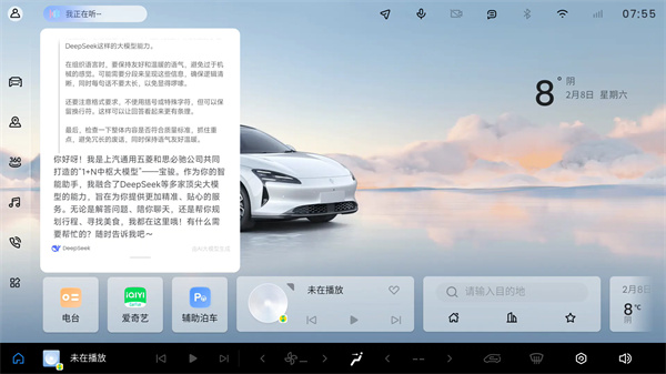 宝骏汽车灵语智舱与DeepSeek完成深度融合，宝骏享境成为行业首个完成实车装载车型