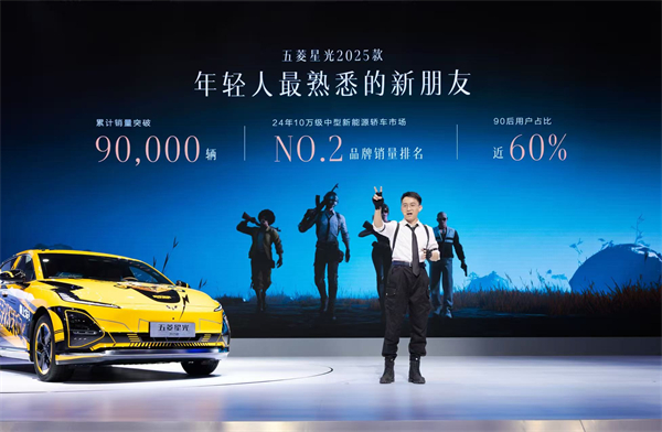 10.98万元起！五菱星光2025款开启预售，携手《和平精英》打造年轻人的智能实战利器！