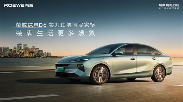 7.98万起！荣威纯电D6上市，A+级市场迎来“价值王者”