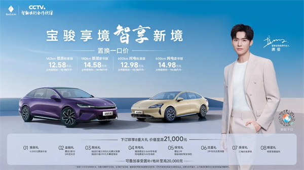 置换一口价12.58万元起，宝骏享境携手宝骏全球品牌代言人龚俊正式上市！
