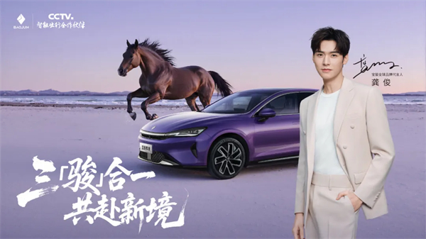 置换一口价12.58万元起，宝骏享境携手宝骏全球品牌代言人龚俊正式上市！