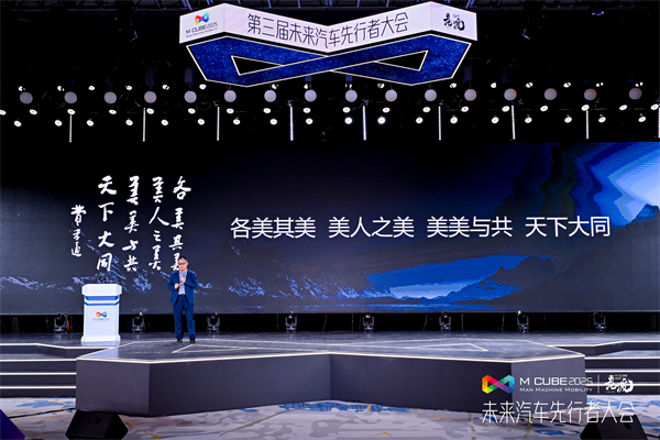 2025未来汽车先行者大会揭幕 奇异果体育总裁贾健旭发表演讲