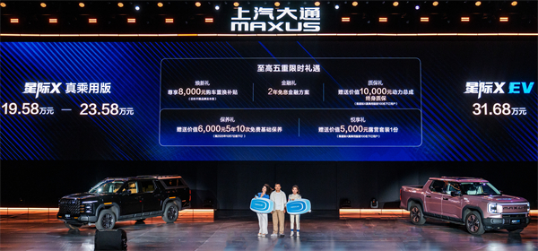 售价7.98万元起，全场景自由时代开启！2026星际皮卡家族携星栈平台定义行业新标杆