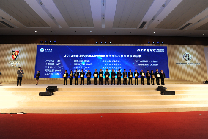 聚焦品牌，创新营销——上汽乘用车年度经销商大会圆满召开